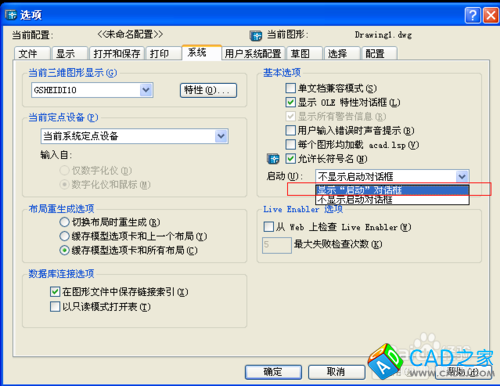 CAD中快捷鍵使用技巧：[1]Ctrl+N（新建）