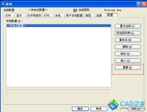 CAD中快捷鍵使用技巧：[5]系統變量恢復