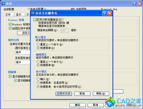 CAD中快捷鍵使用技巧：[7]確定鍵“新方法”