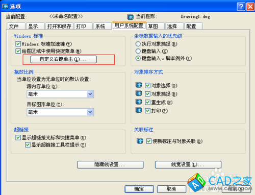 CAD中快捷鍵使用技巧：[7]確定鍵“新方法”