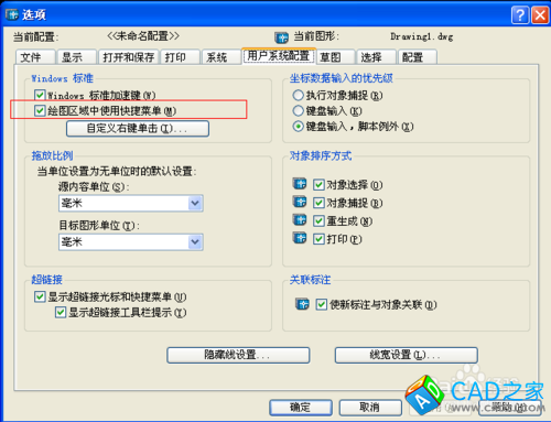 CAD中快捷鍵使用技巧：[7]確定鍵“新方法”