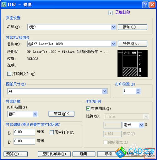 CAD2008中打印無法全頁面、居中打印解決辦法