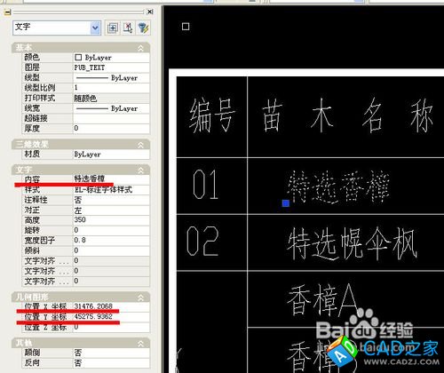 CAD文字表格轉換為EXCEL表格的個人絕招