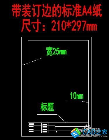 CAD打印A3，A4紙的標準方法