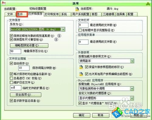 CAD2010怎樣修改十字光標(biāo)