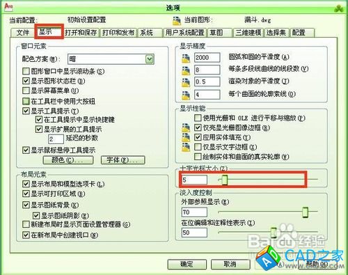 CAD2010怎樣修改十字光標(biāo)