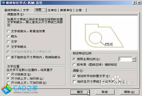 如何設置CAD標注樣式