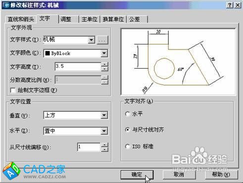 如何設置CAD標注樣式