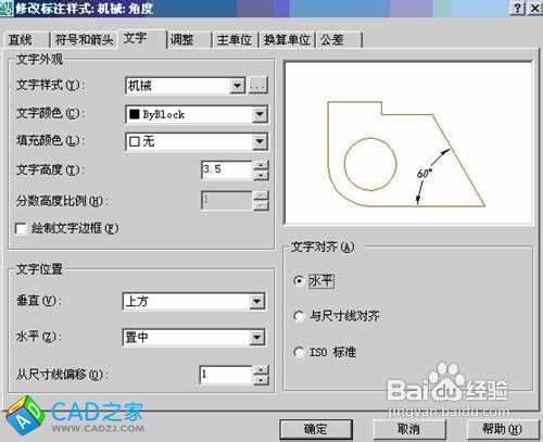 如何設置CAD標注樣式
