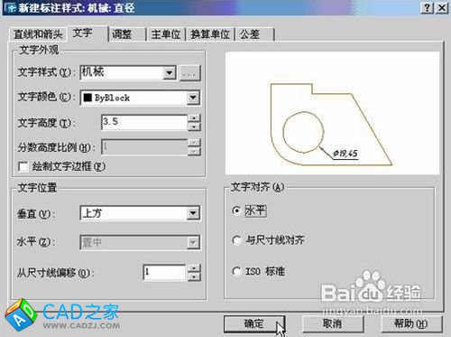 如何設置CAD標注樣式