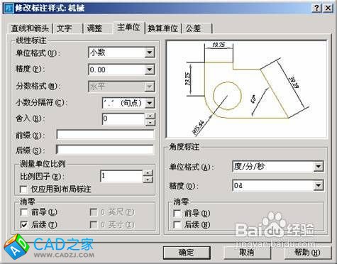如何設置CAD標注樣式