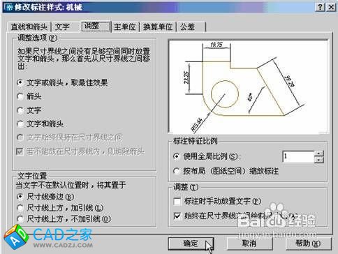 如何設置CAD標注樣式