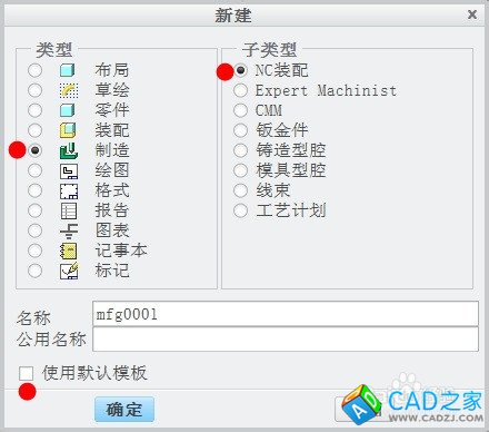 用PROE數(shù)控自動編程的操作步驟
