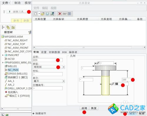 用PROE數(shù)控自動編程的操作步驟