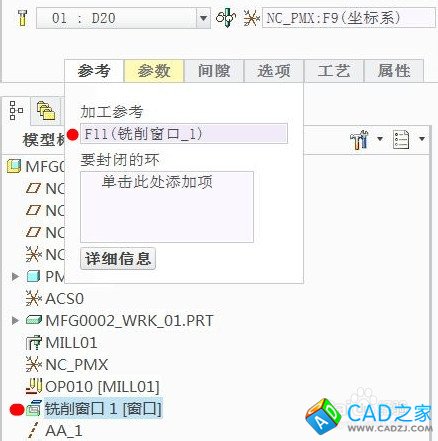 用PROE數(shù)控自動編程的操作步驟