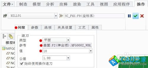 用PROE數(shù)控自動編程的操作步驟