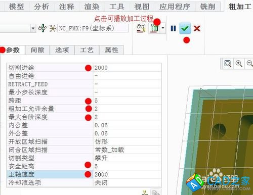用PROE數(shù)控自動編程的操作步驟