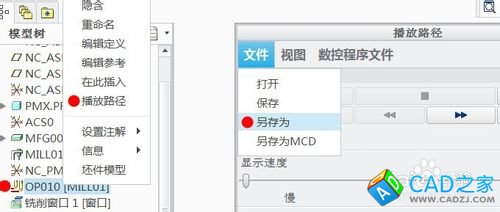 用PROE數(shù)控自動編程的操作步驟