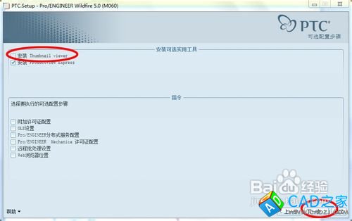 proe5.0安裝教程