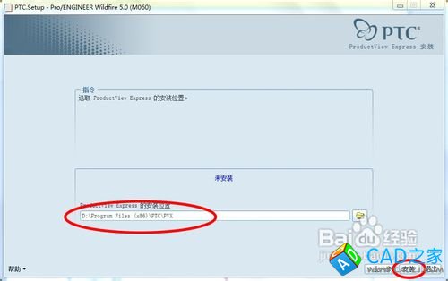 proe5.0安裝教程