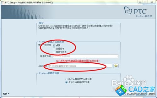 proe5.0安裝教程