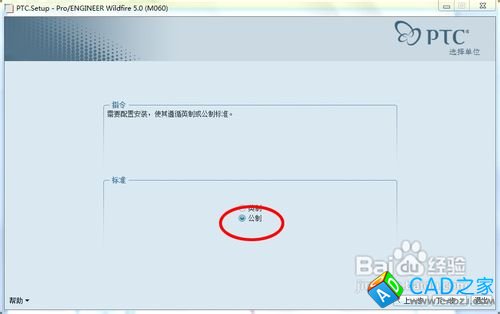 proe5.0安裝教程