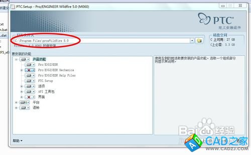 proe5.0安裝教程