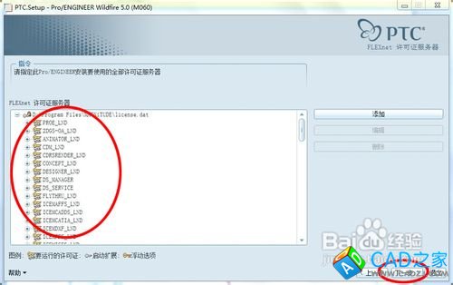 proe5.0安裝教程