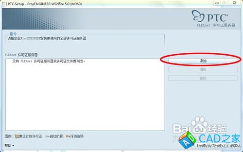 proe5.0安裝教程