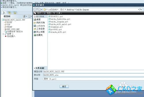 proe5.0實例教程小度WIFI：[4]創建proe組件