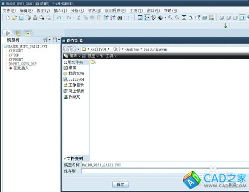 proe5.0實例教程小度WIFI：[4]創建proe組件