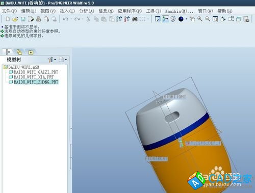 proe5.0實例教程小度WIFI：[4]創建proe組件