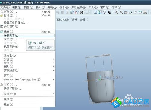 proe5.0實例教程小度WIFI：[4]創建proe組件
