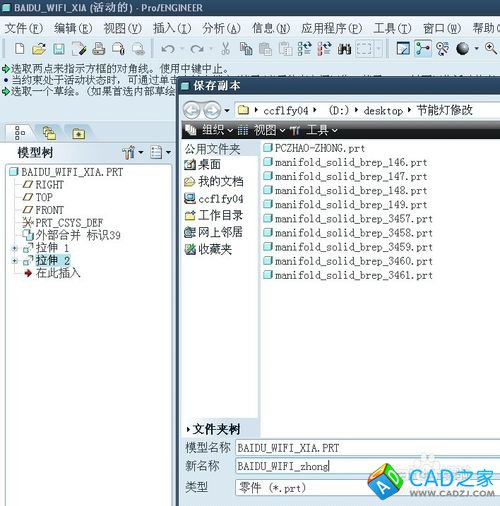 proe5.0實例教程小度WIFI：[4]創建proe組件