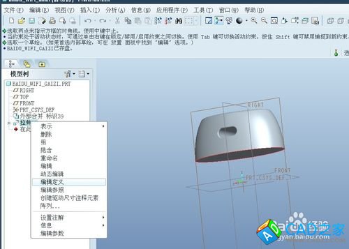 proe5.0實例教程小度WIFI：[4]創建proe組件