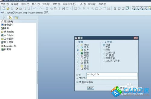 proe5.0實例教程小度WIFI：[4]創建proe組件