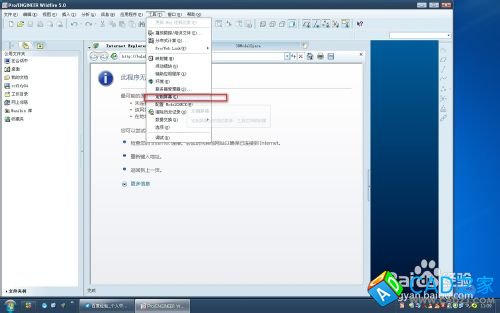 proe5.0打開的瀏覽器界面怎么取消