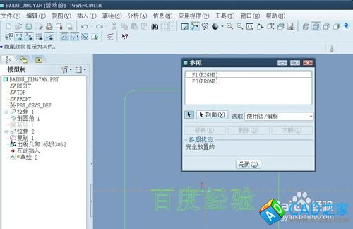 proe5.0參照怎么選擇