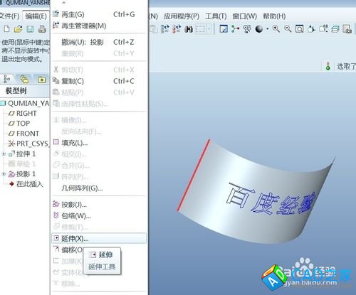 proe5.0曲面延伸命令怎么用？