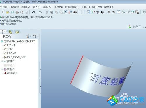 proe5.0曲面延伸命令怎么用？