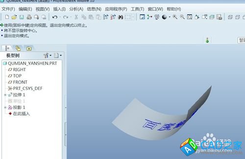 proe5.0曲面延伸命令怎么用？