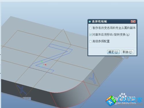 proe5.0選擇性粘貼怎么用？