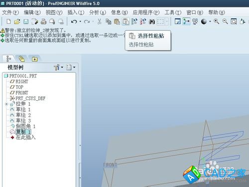 proe5.0選擇性粘貼怎么用？
