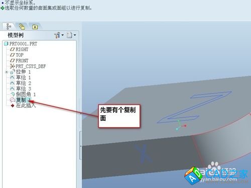 proe5.0選擇性粘貼怎么用？