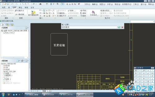proe5.0工程圖如何輸入技術要求