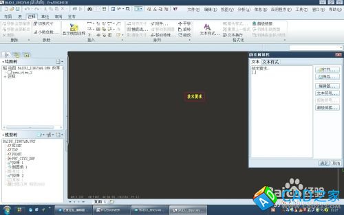 proe5.0工程圖如何輸入技術要求