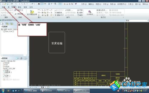 proe5.0工程圖如何輸入技術要求