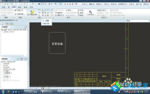 proe5.0工程圖如何輸入技術要求