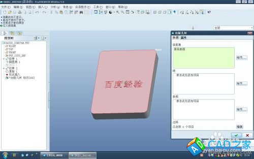proe5.0復(fù)制幾何和發(fā)布幾何命令怎么用？