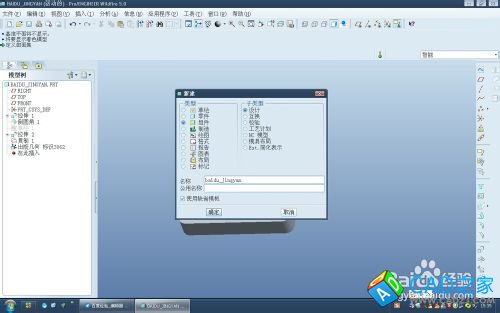 proe5.0復(fù)制幾何和發(fā)布幾何命令怎么用？
